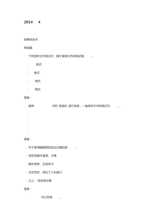 计算机应用基础》模拟题及参考答案——多媒体技术