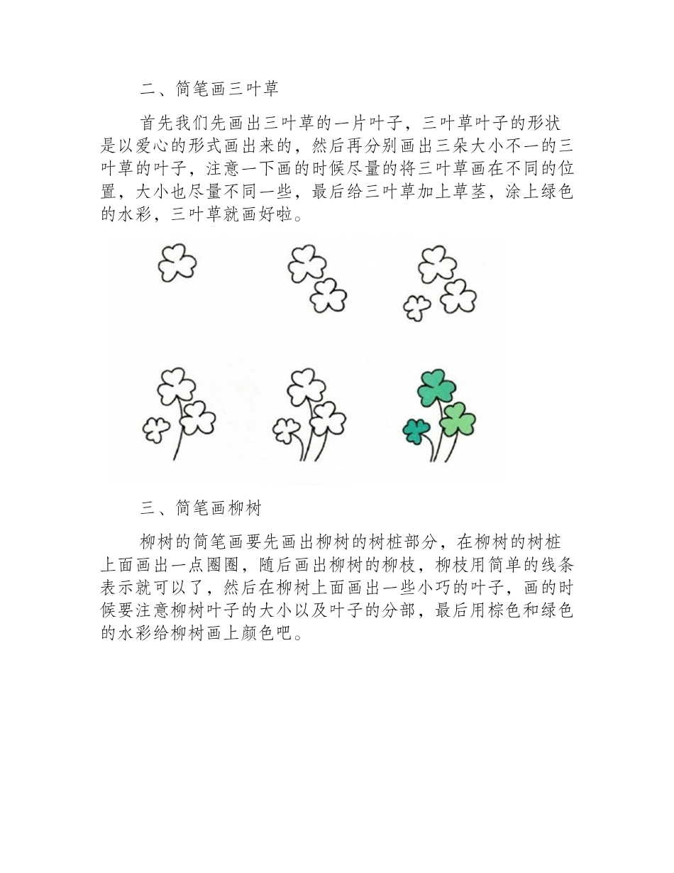 简笔画教程：四种不同的植物简笔画画法简笔画教程_第2页