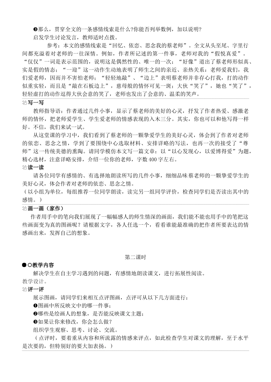 七年级语文下册《我的老师》精品教学设计苏教版教材_第3页