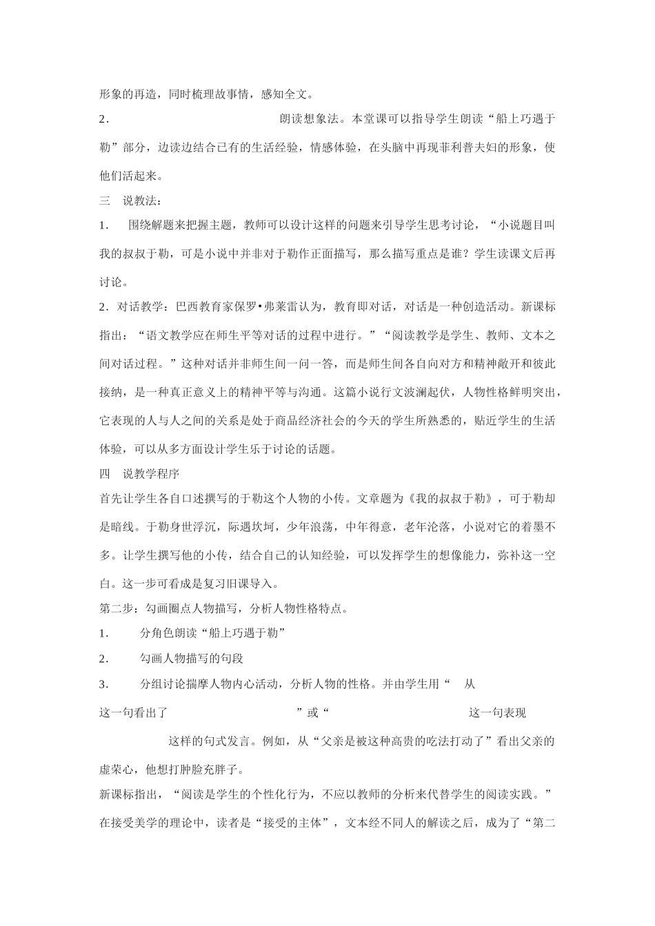 七年级语文下册《我的叔叔于勒》说课教学设计2长春版教材_第2页