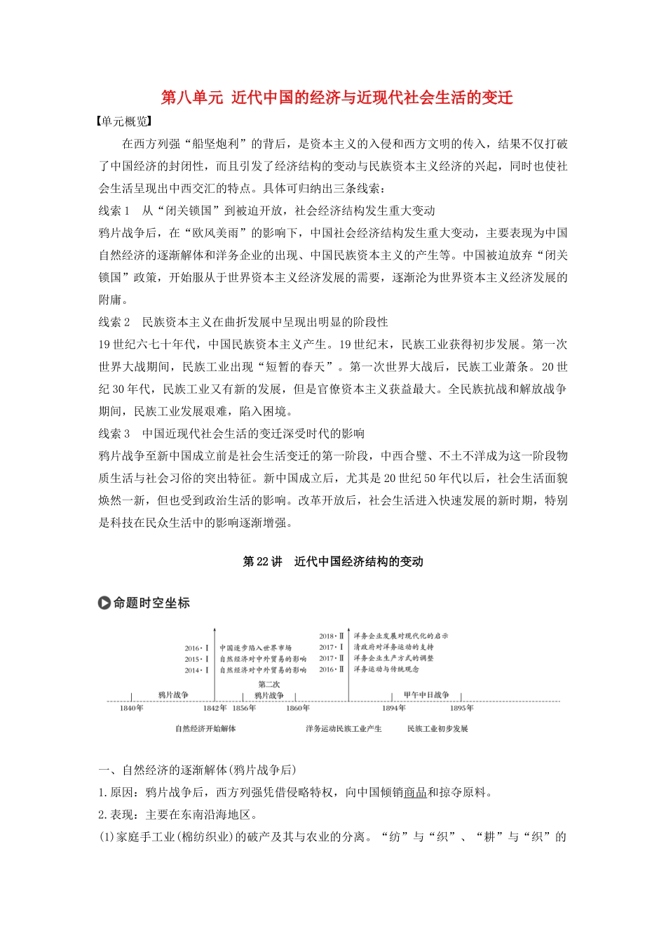 版高考历史大一轮复习 第八单元 近代中国的经济与近现代社会生活的变迁 第22讲 近代中国经济结构的变动教案（含解析）新人教版必修2-新人教版高三必修2历史教案_第1页