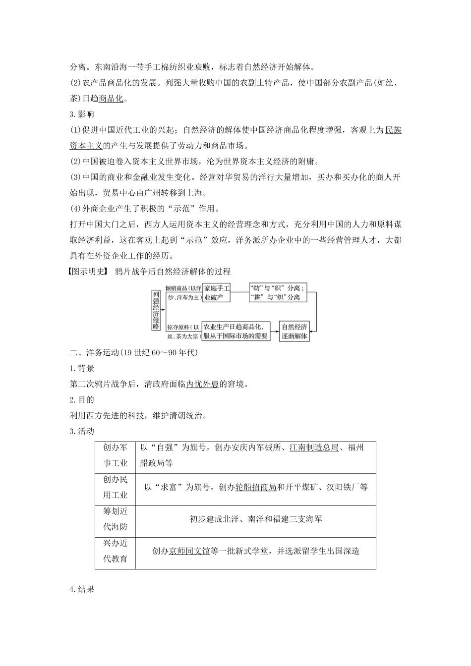 版高考历史大一轮复习 第八单元 近代中国的经济与近现代社会生活的变迁 第22讲 近代中国经济结构的变动教案（含解析）新人教版必修2-新人教版高三必修2历史教案_第2页