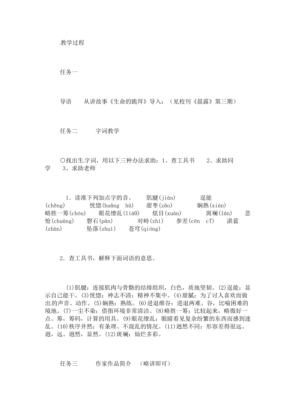 七年级语文下册《斑羚飞渡》教学设计5人教版教材_第2页