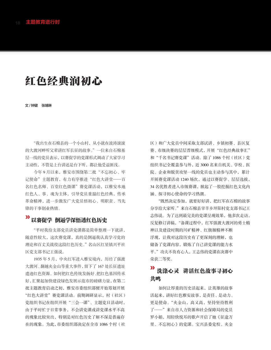 红色经典润初心 _第1页