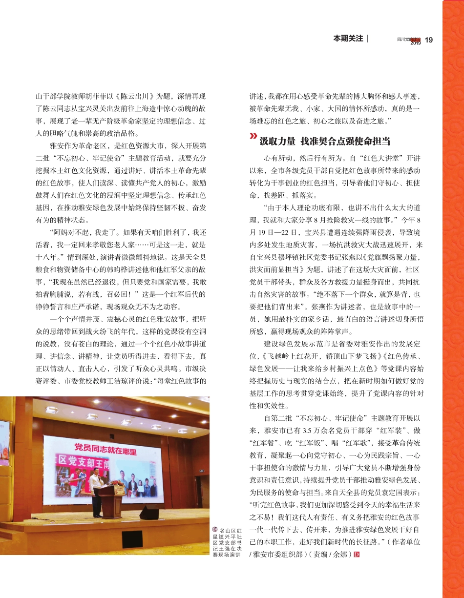 红色经典润初心 _第2页