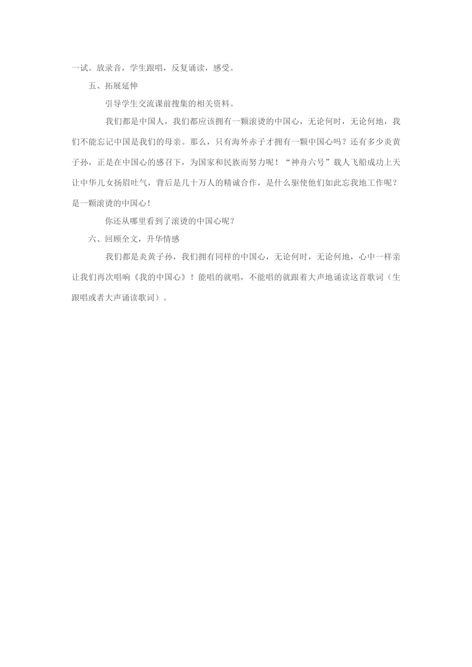 七年级语文下册《我的中国心》教学设计 苏教版教材_第2页