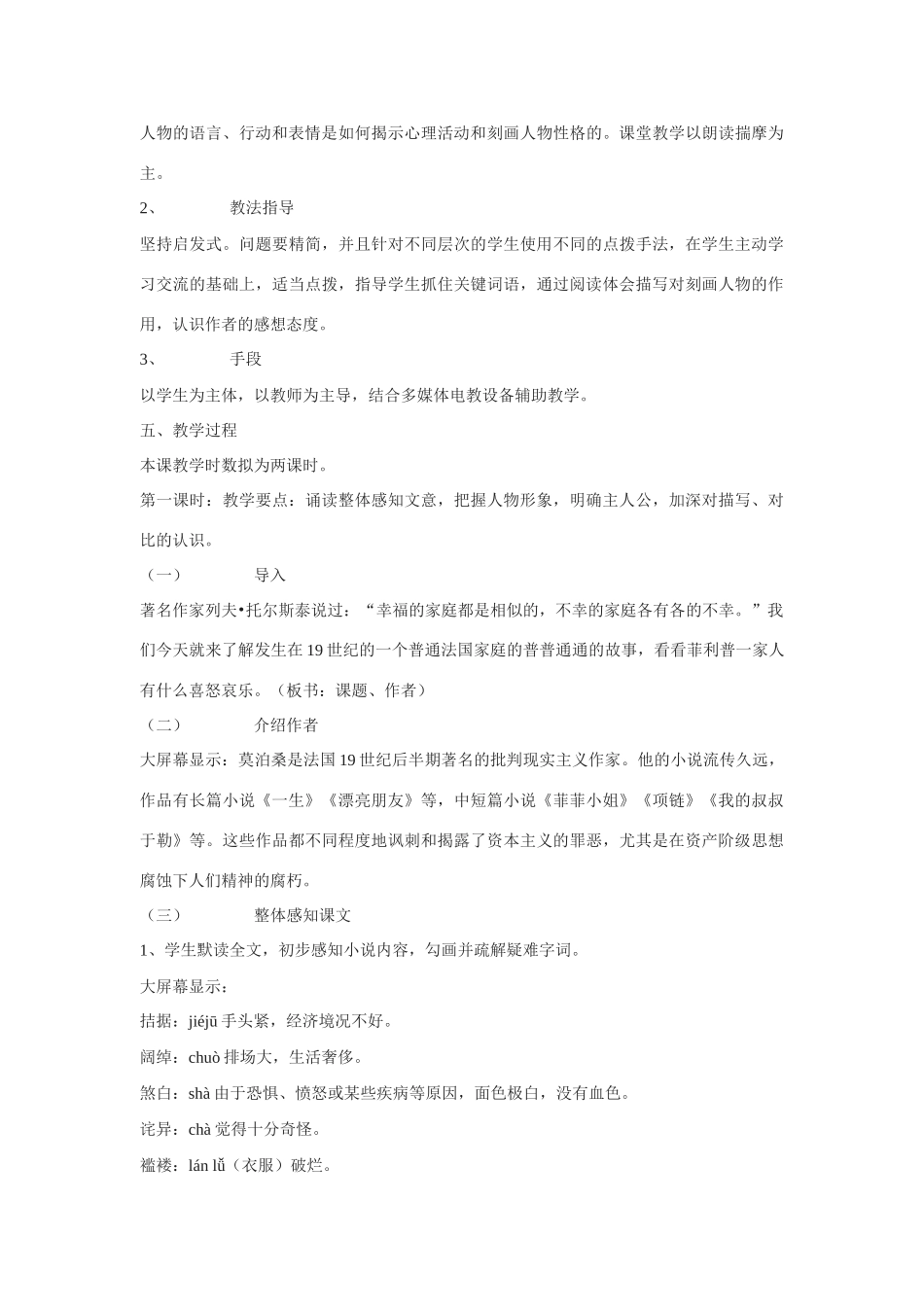 七年级语文下册《我的叔叔于勒》说课教学设计1长春版教材_第3页