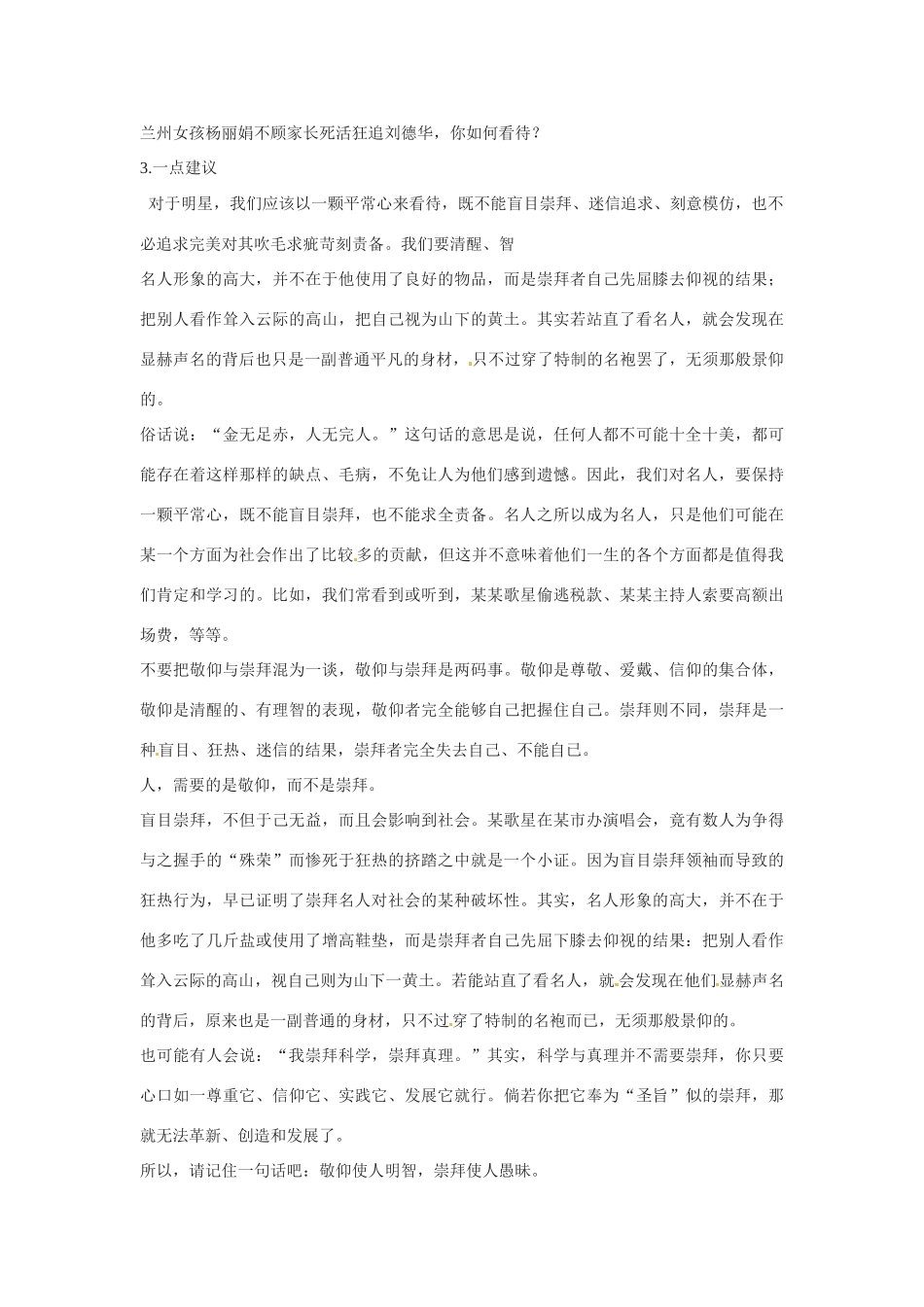 七年级语文下册《我也追星》教学设计2人教版教材_第2页