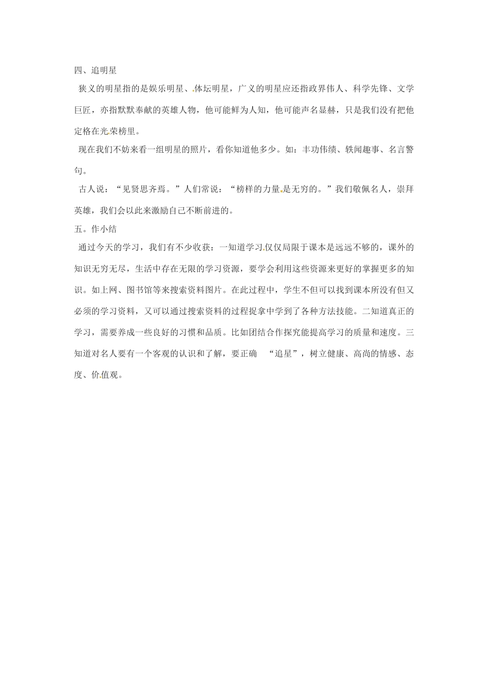 七年级语文下册《我也追星》教学设计2人教版教材_第3页
