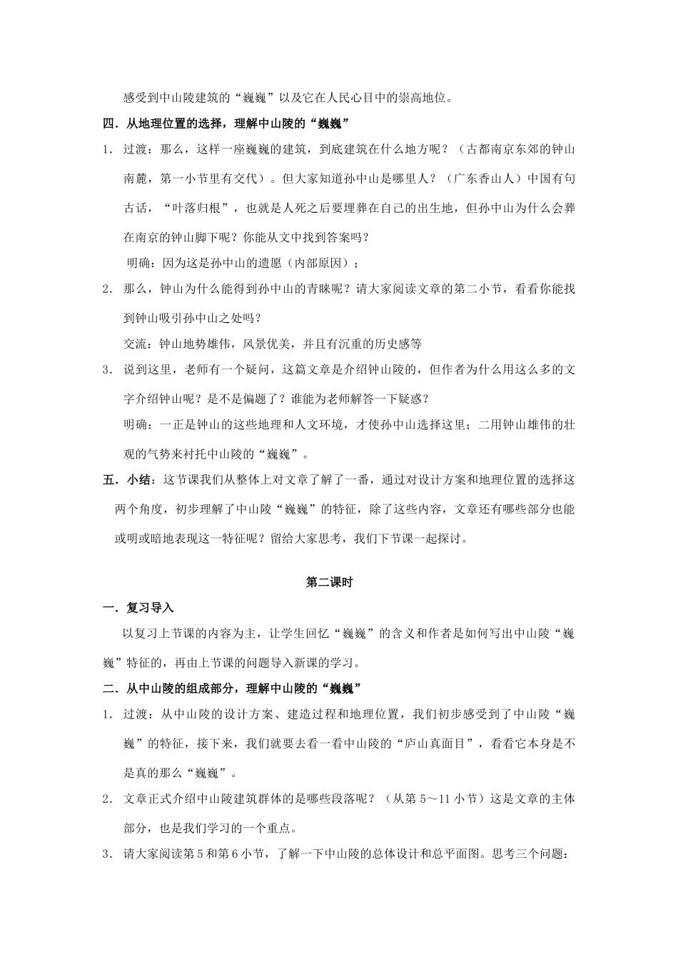 七年级语文下册《巍巍中山陵》教学设计1苏教版教材_第3页