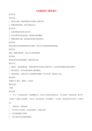 七年级语文下册《当我死时》教学设计 北师大版教材