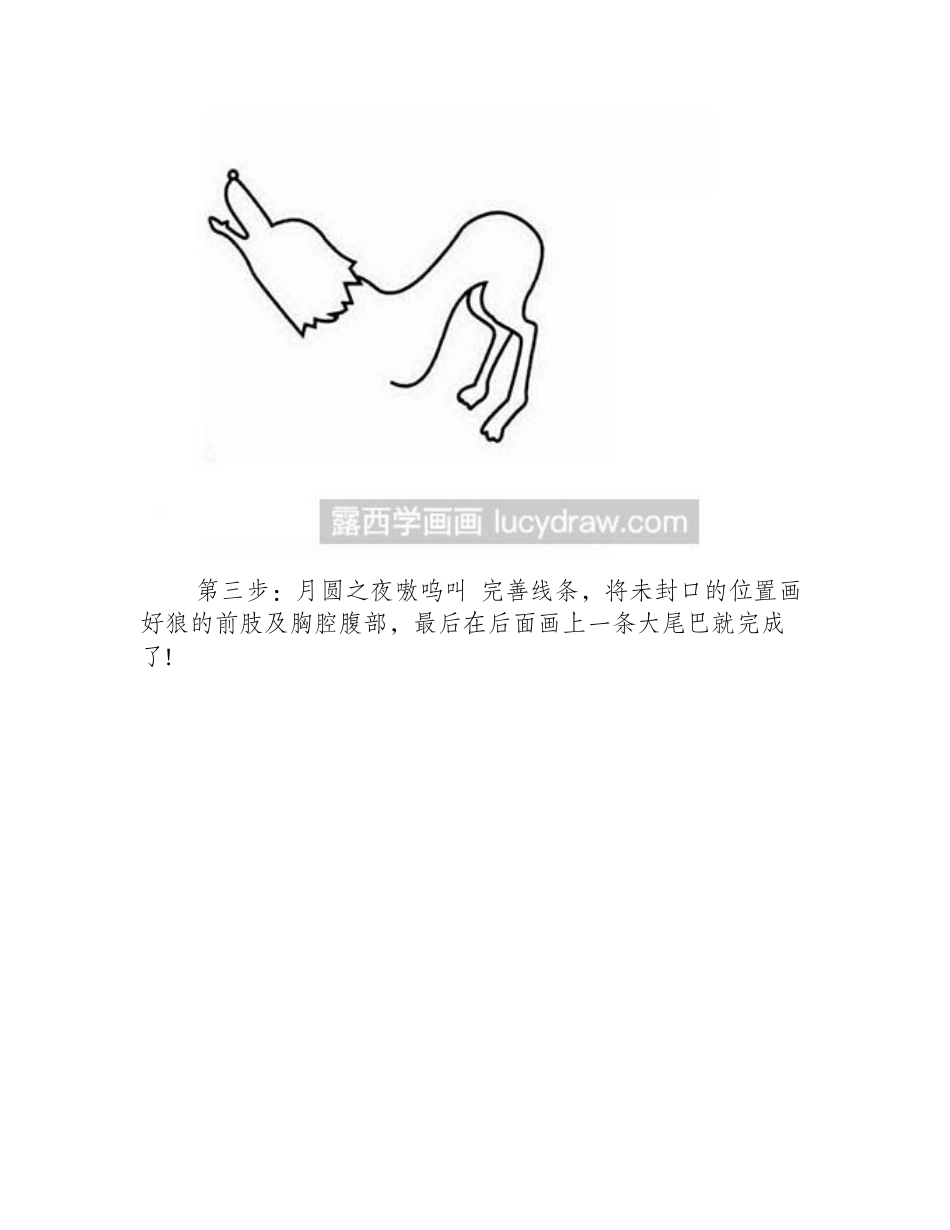 简笔画狼怎么绘制简笔画教程_第2页