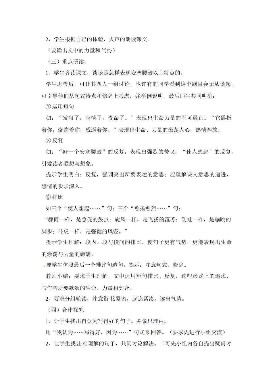 七年级语文下册《安塞腰鼓》教学设计5人教版教材_第2页