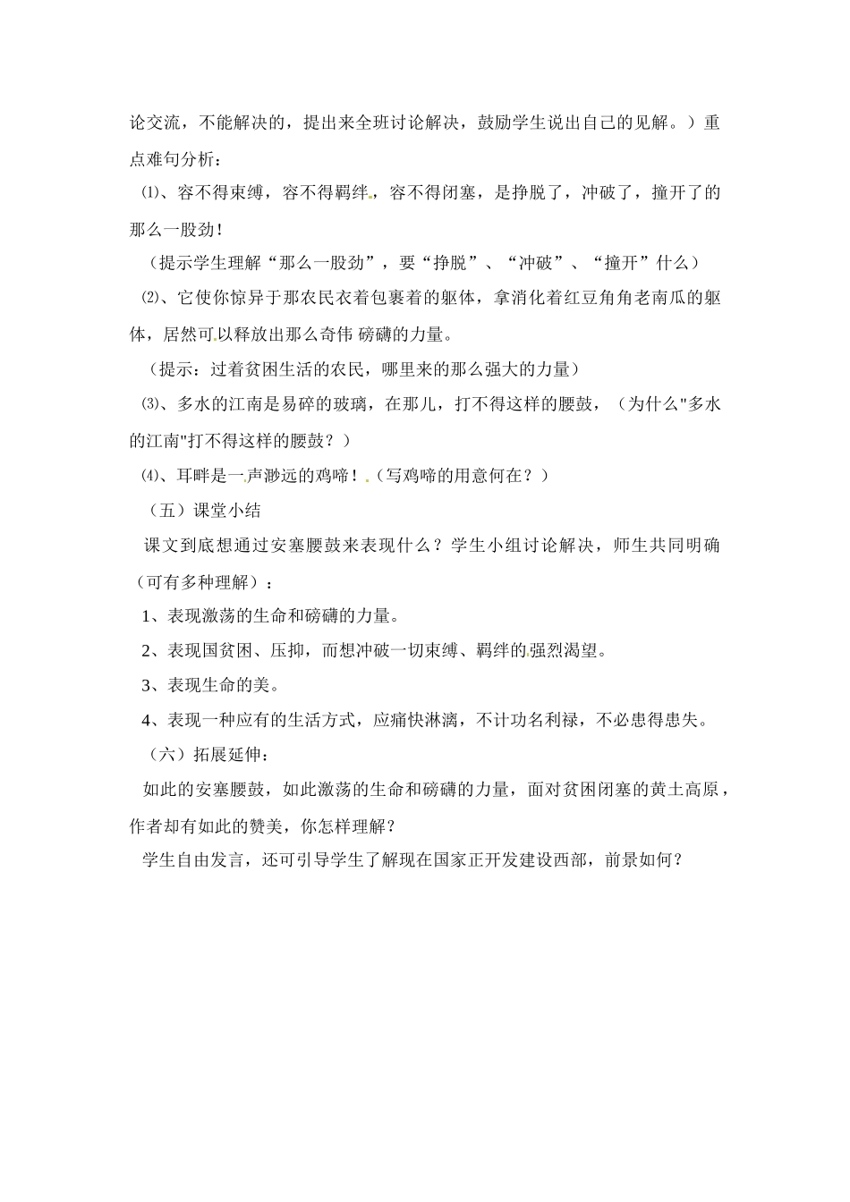 七年级语文下册《安塞腰鼓》教学设计5人教版教材_第3页