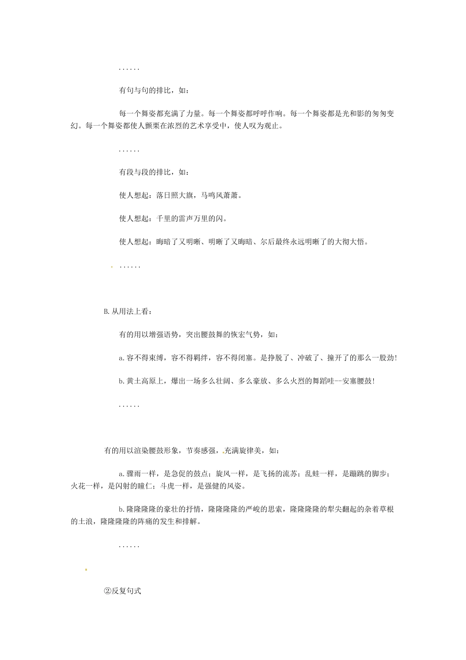 七年级语文下册《安塞腰鼓》教学设计2人教版教材_第3页