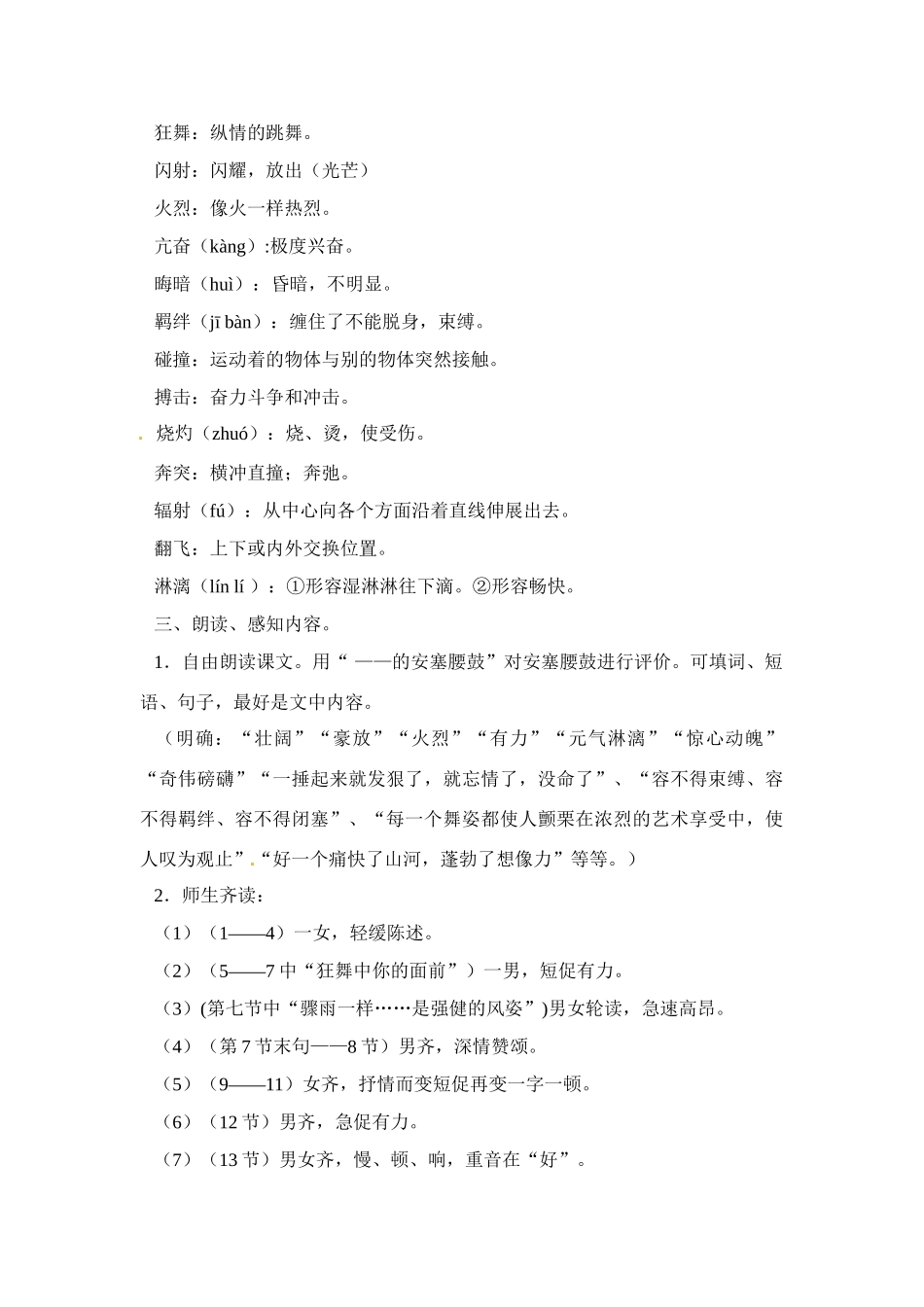 七年级语文下册《安塞腰鼓》教学设计4人教版教材_第2页