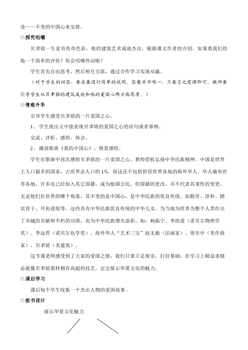 七年级语文下册《展示华夏文化魅力》精品教学设计苏教版教材_第3页