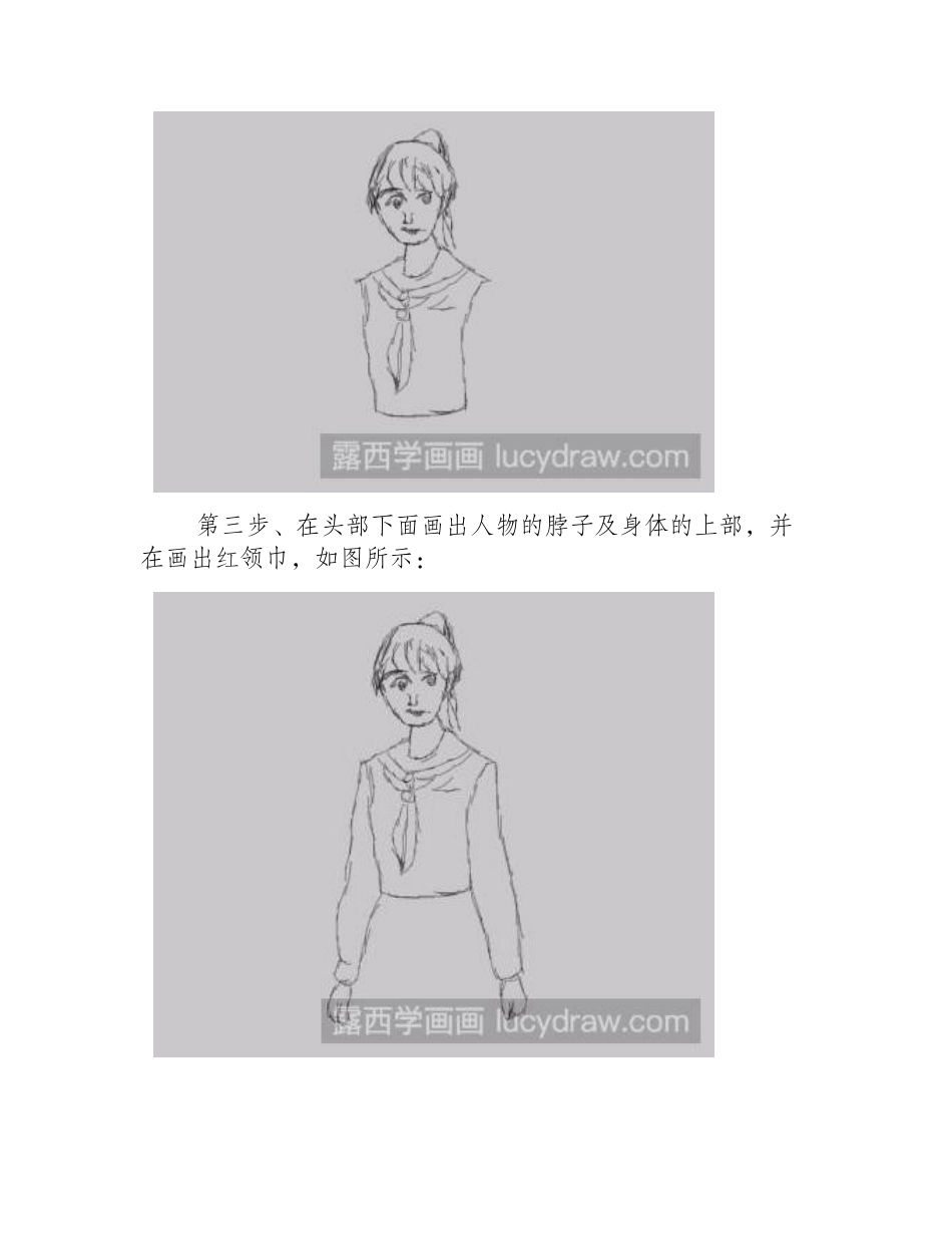 简笔画教程：教你画动漫女孩简笔画教程_第2页