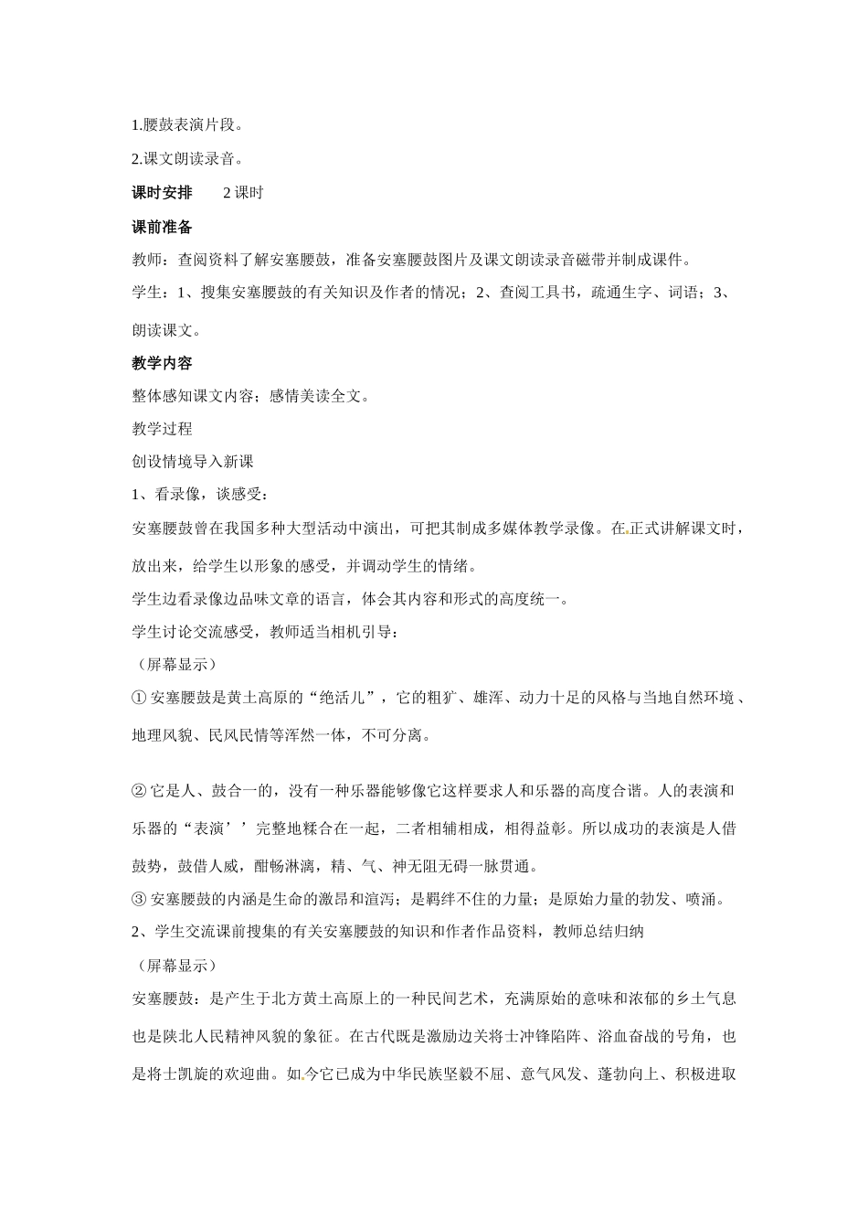 七年级语文下册《安塞腰鼓》教学设计1人教版教材_第2页