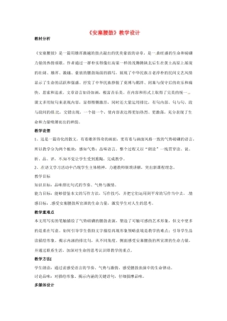 七年级语文下册《安塞腰鼓》教学设计1人教版教材
