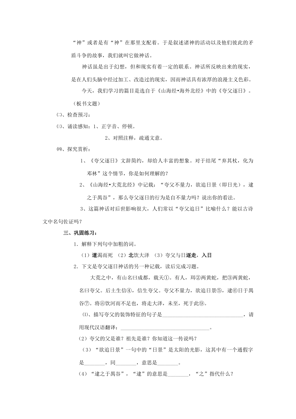 七年级语文下册《夸父逐日》教学设计人教版教材_第2页