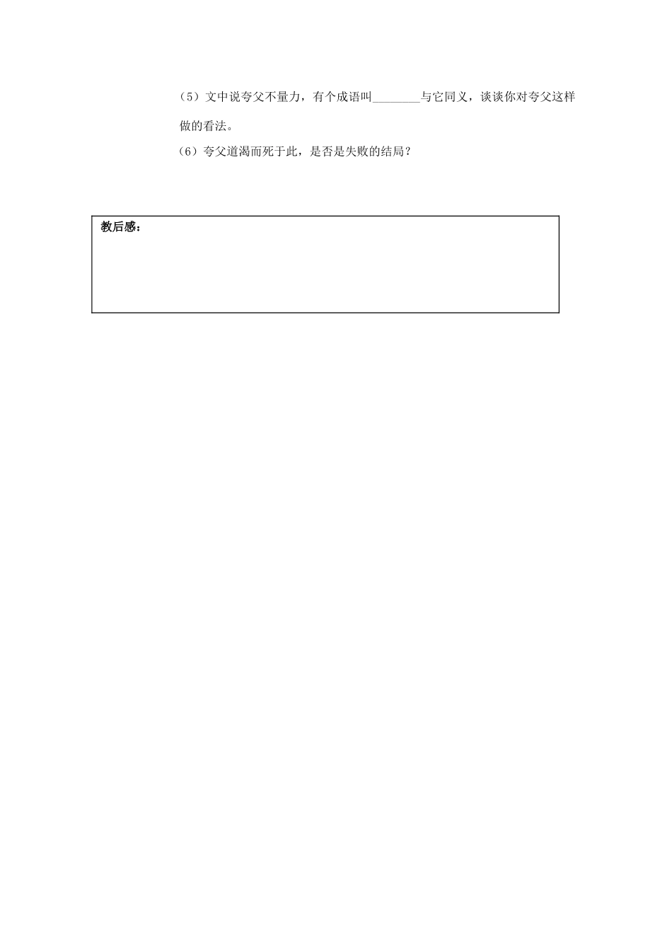 七年级语文下册《夸父逐日》教学设计人教版教材_第3页