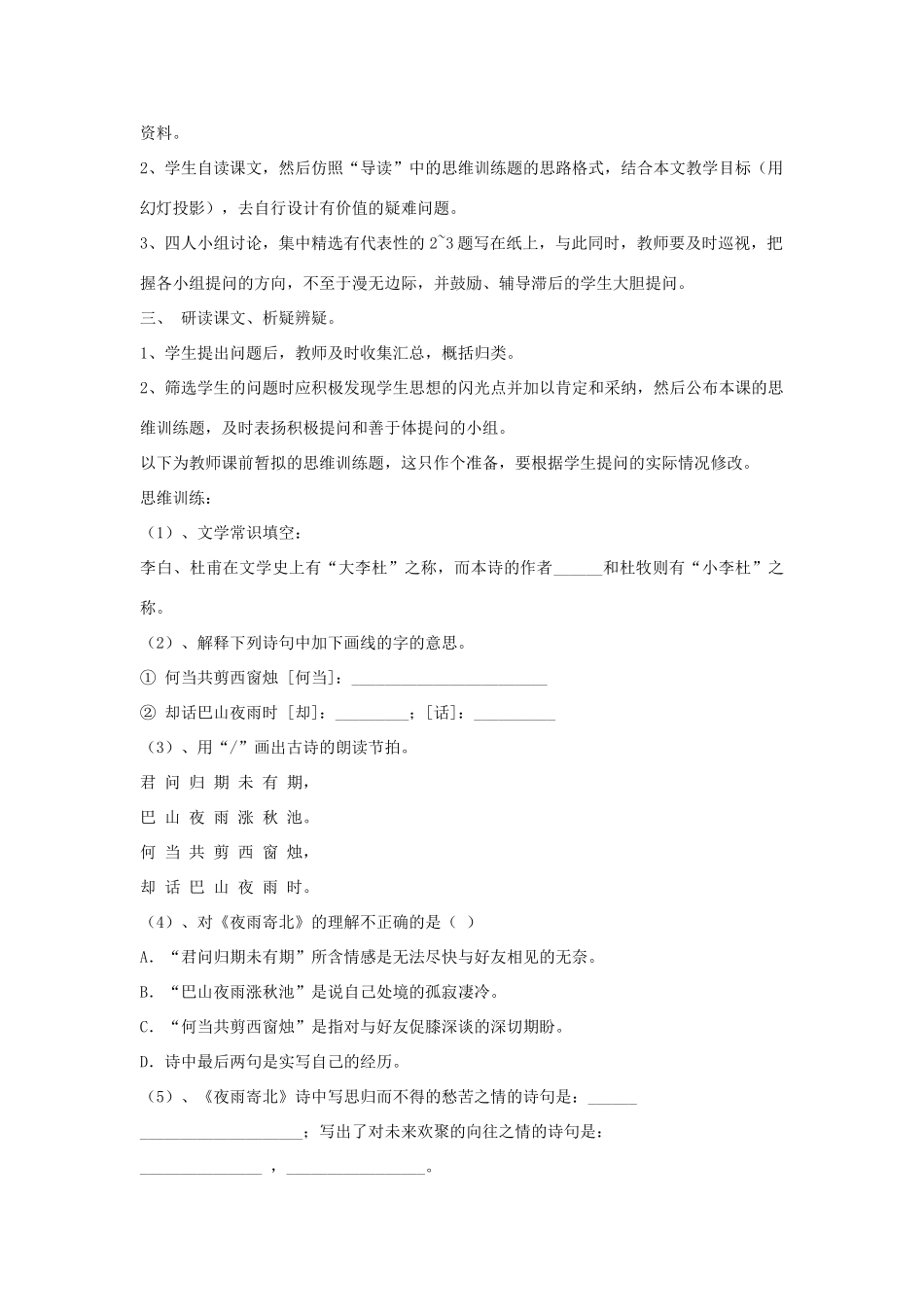 七年级语文下册《夜雨寄北》教学设计 北师大版教材_第2页