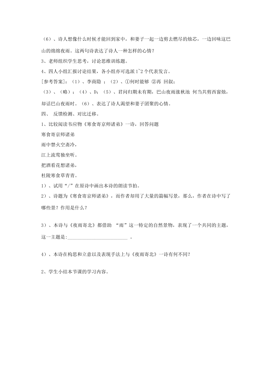 七年级语文下册《夜雨寄北》教学设计 北师大版教材_第3页