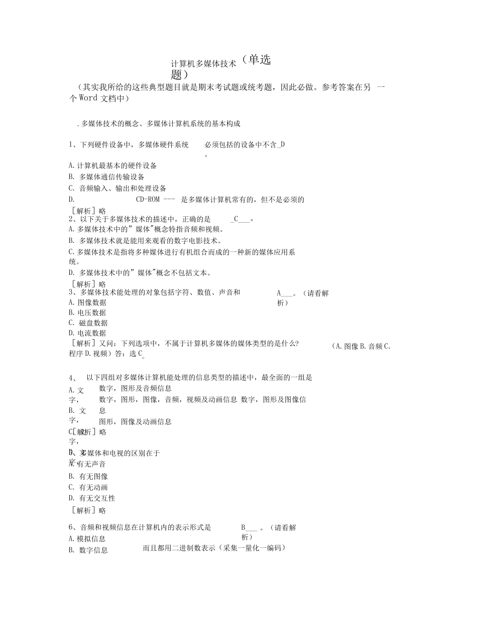 计算机多媒体技术--计算机应用基础统考试题库及答案_第1页