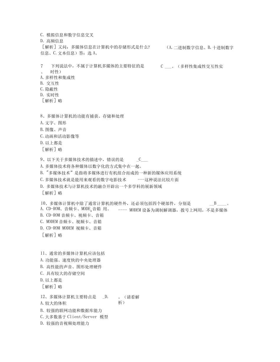 计算机多媒体技术--计算机应用基础统考试题库及答案_第2页