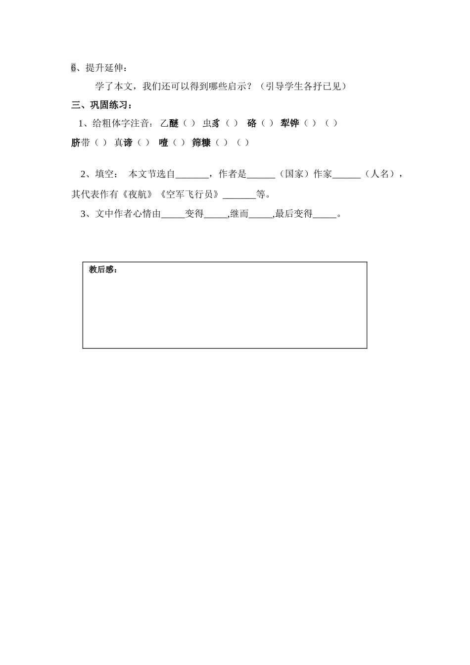 七年级语文下册《在沙漠中心》教案人教版教材_第3页