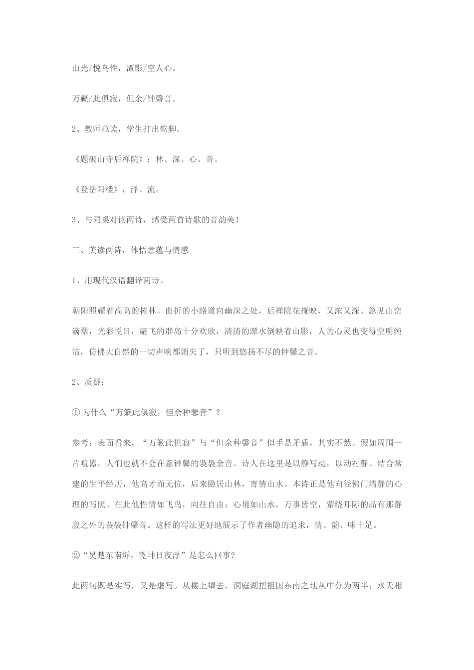 七年级语文下册《周总理，你在哪里》教学设计 苏教版教材_第2页