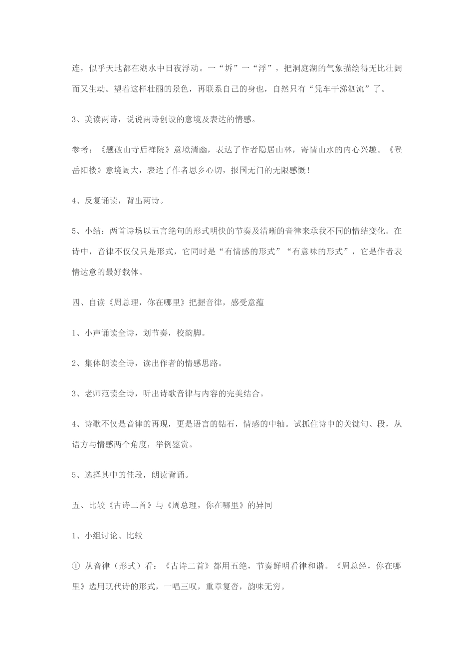 七年级语文下册《周总理，你在哪里》教学设计 苏教版教材_第3页