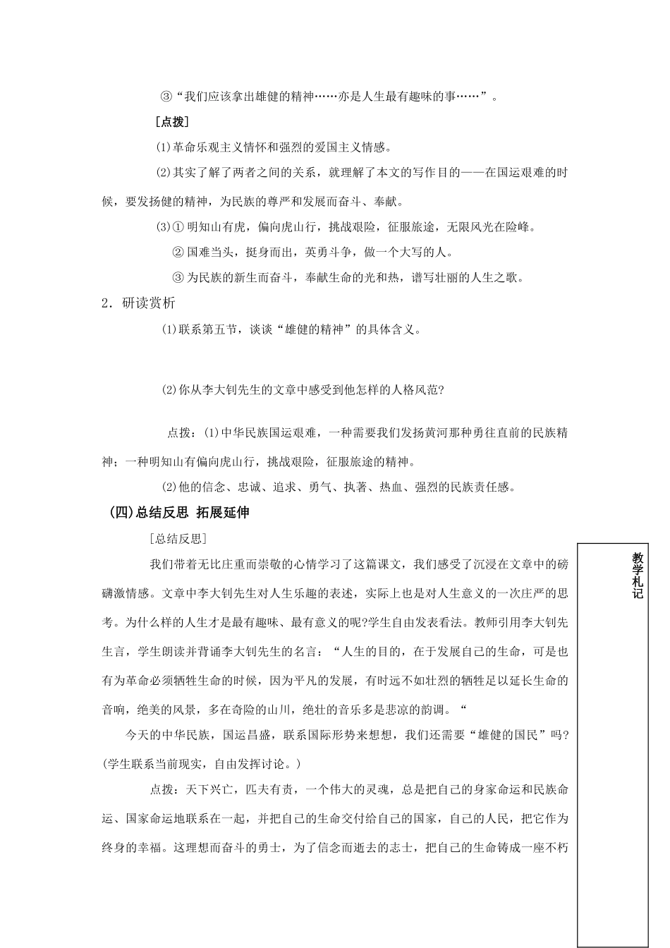 七年级语文下册《土地的誓言》教学设计人教版教材_第3页