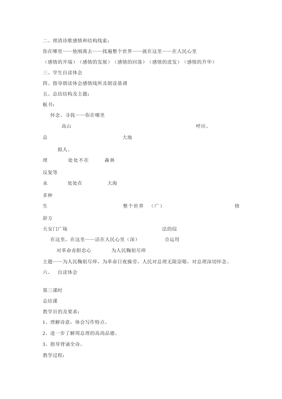 七年级语文下册《周总理，你在哪里》教学设计2.苏教版教材_第3页