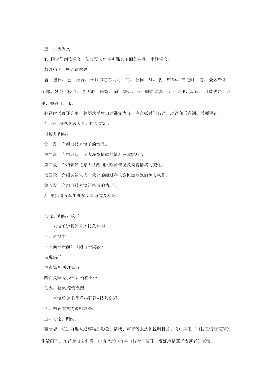 七年级语文下册《口技》教学设计2人教版教材_第2页