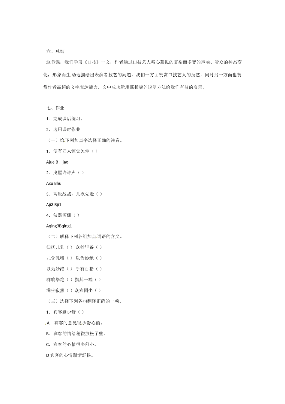 七年级语文下册《口技》教学设计2人教版教材_第3页