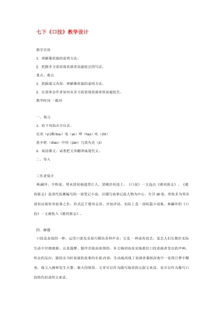 七年级语文下册《口技》教学设计2人教版教材