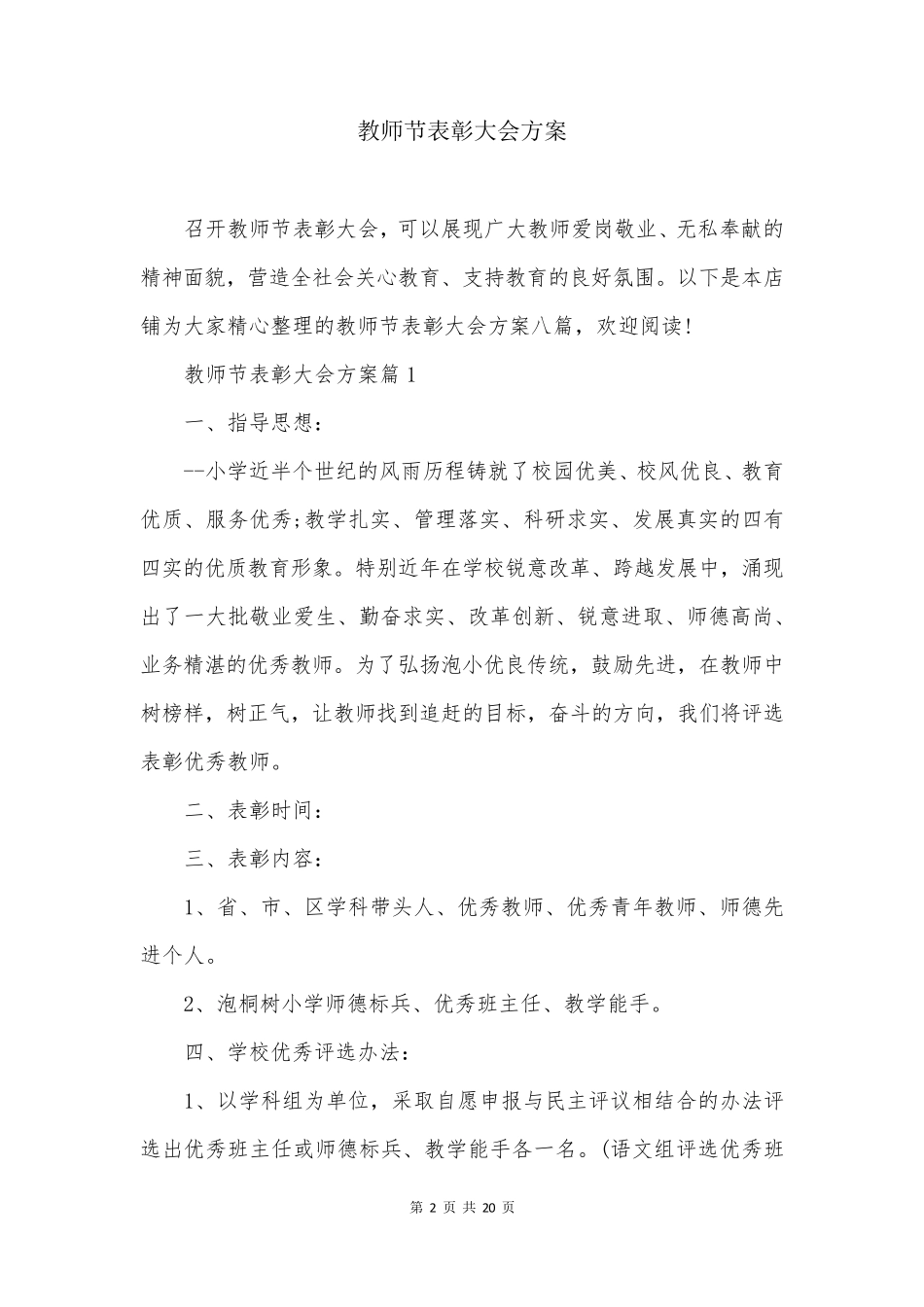 教师节表彰大会方案 _第2页