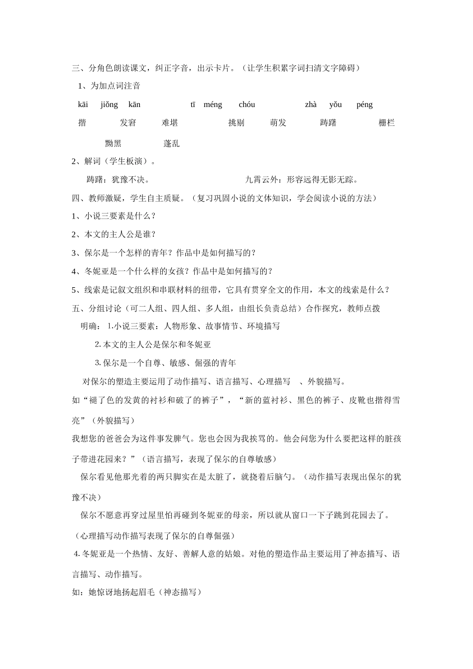 七年级语文下册《保尔和冬妮亚》教学设计 河大版教材_第2页