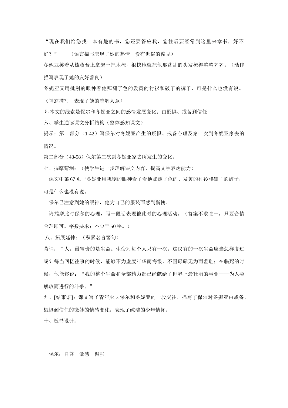 七年级语文下册《保尔和冬妮亚》教学设计 河大版教材_第3页