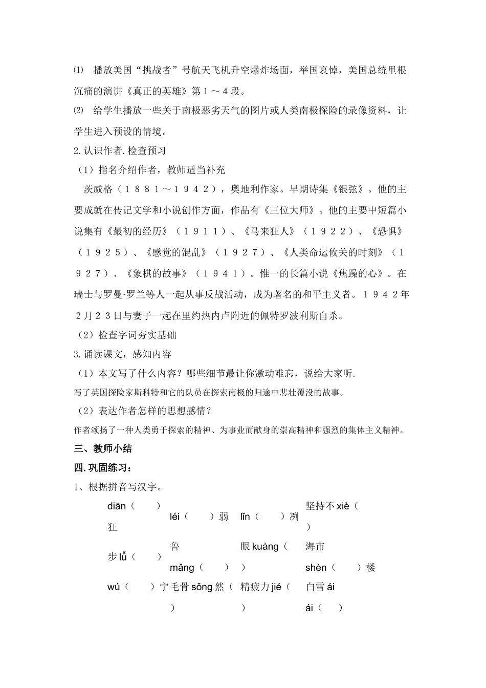 七年级语文下册《伟大的悲剧》教学设计人教版教材_第2页