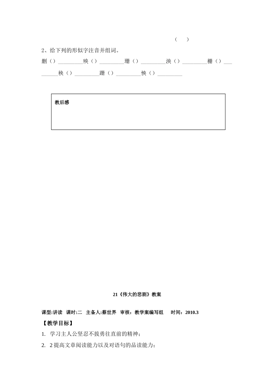 七年级语文下册《伟大的悲剧》教学设计人教版教材_第3页