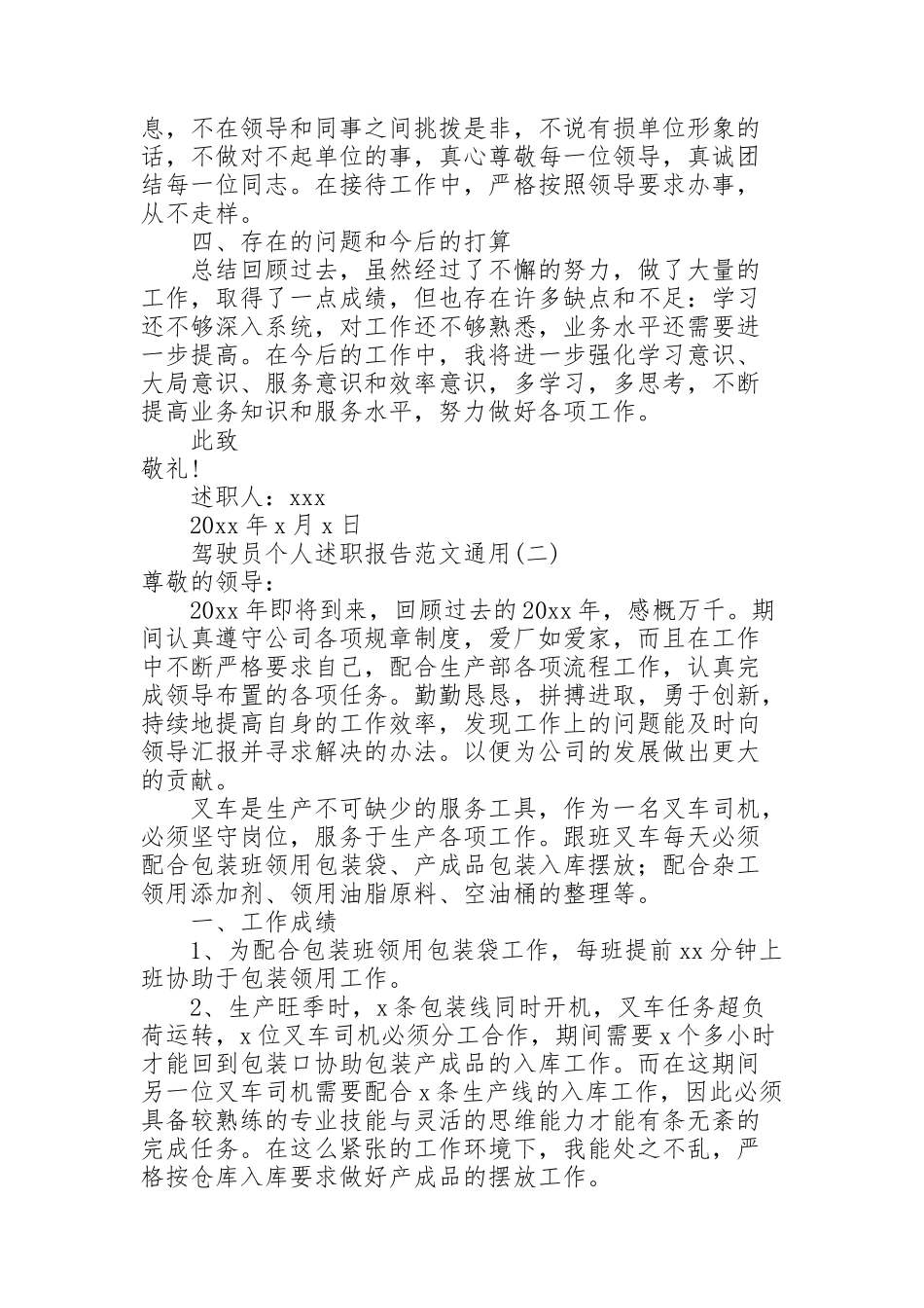 驾驶员个人述职报告范文通用_第2页