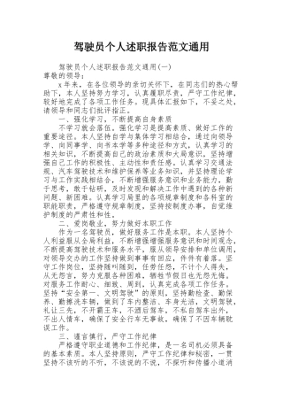 驾驶员个人述职报告范文通用