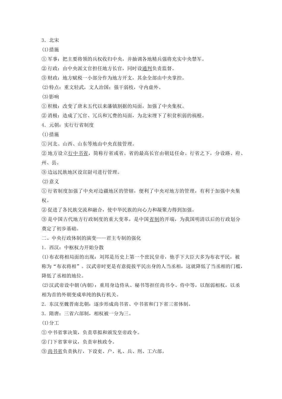 版高考历史大一轮复习 第一单元 古代中国的政治制度 第3讲 从汉至元政治制度的演变教案（含解析）新人教版必修1-新人教版高三必修1历史教案_第2页