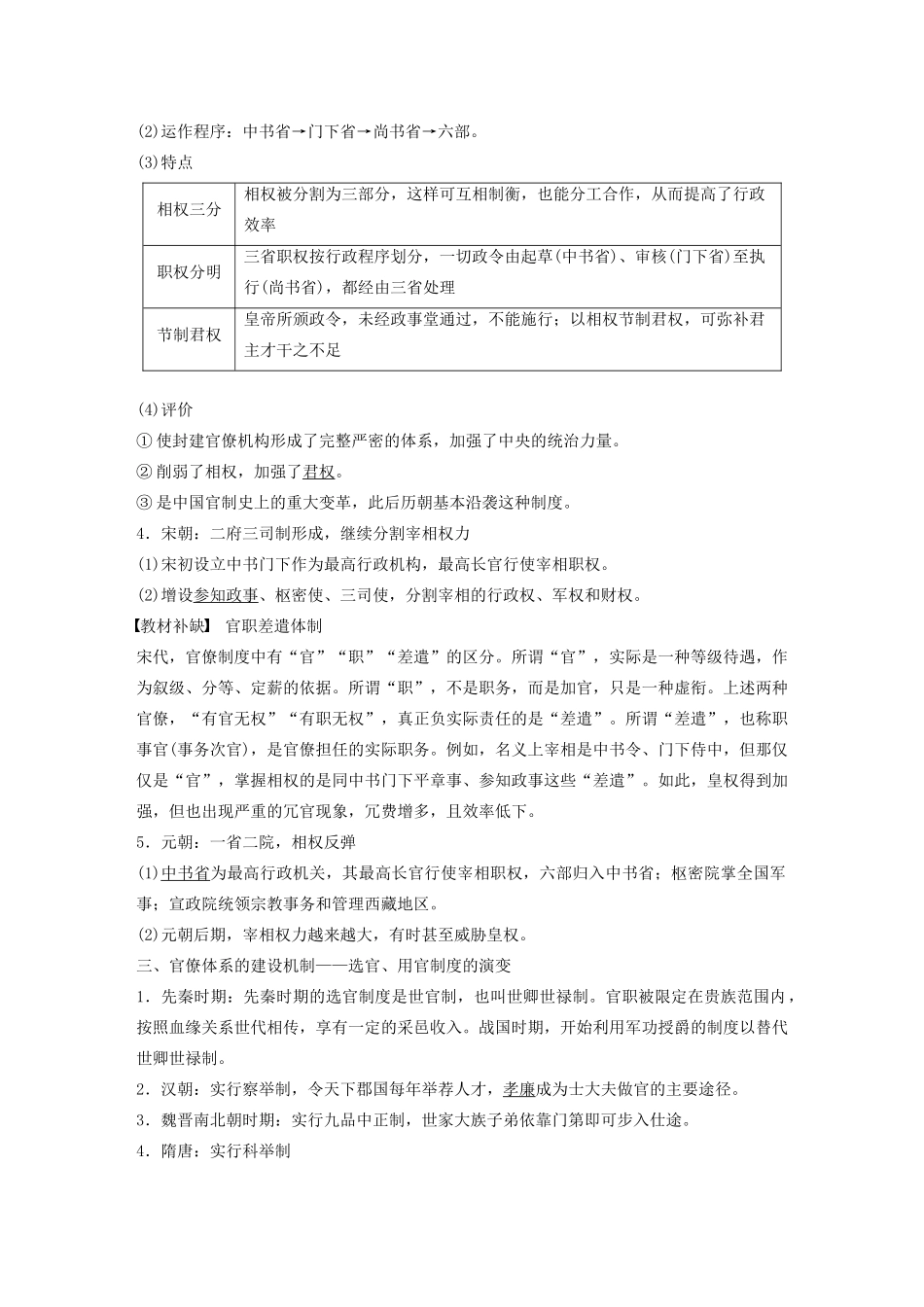 版高考历史大一轮复习 第一单元 古代中国的政治制度 第3讲 从汉至元政治制度的演变教案（含解析）新人教版必修1-新人教版高三必修1历史教案_第3页