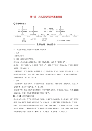版高考历史大一轮复习 第一单元 古代中国的政治制度 第3讲 从汉至元政治制度的演变教案（含解析）新人教版必修1-新人教版高三必修1历史教案