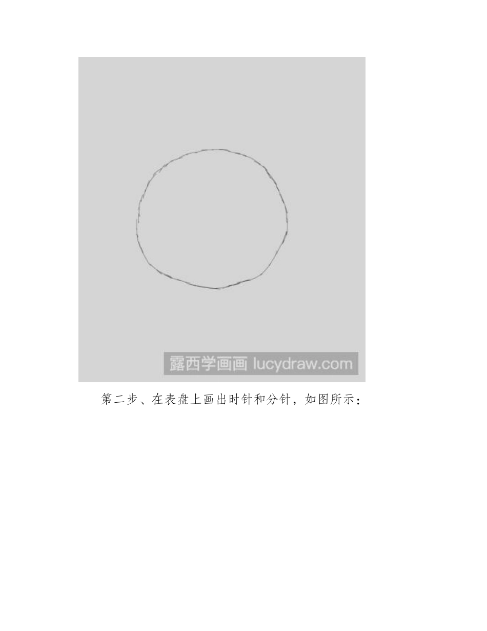 简笔画教程：教你画闹钟简笔画教程_第2页