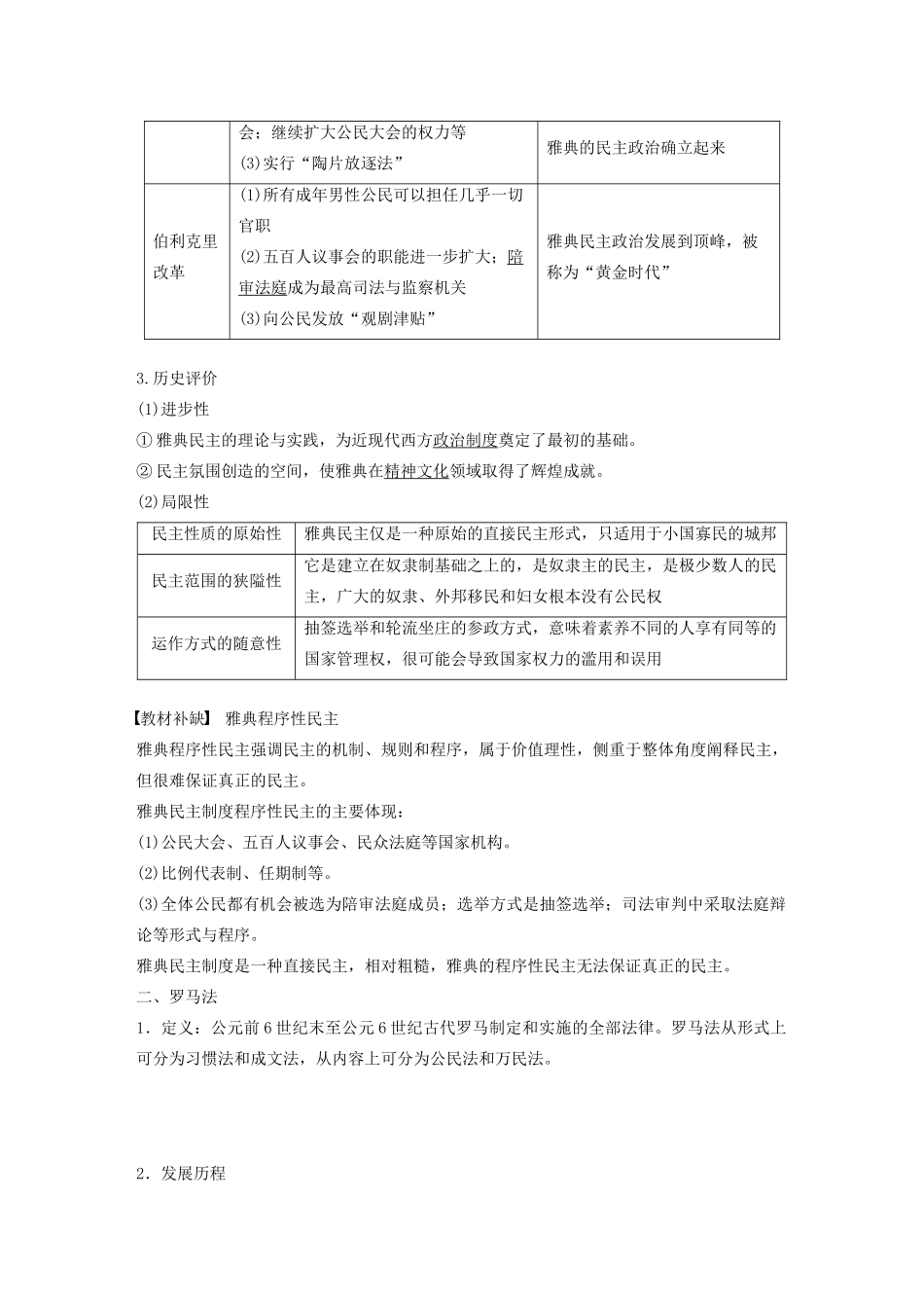 版高考历史大一轮复习 第二单元 古代希腊罗马和近代西方的政治制度 第5讲 古代希腊民主政治与罗马法教案（含解析）新人教版必修1-新人教版高三必修1历史教案_第3页